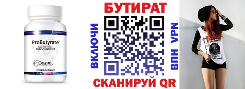 БУТИРАТ буратино  Монино 
