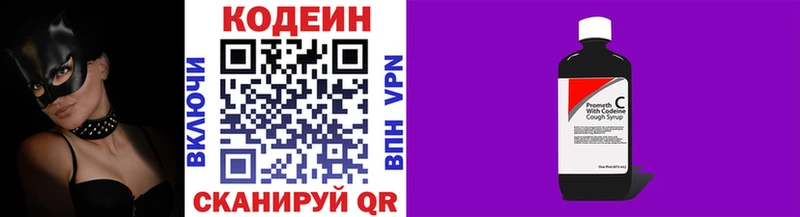 Кодеин Purple Drank  Монино 
